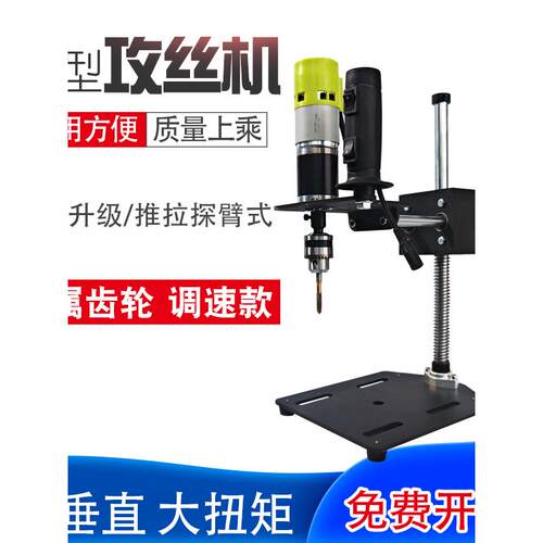 微型桌面家用电动攻丝机小型台式手持丝攻套牙机迷你摇探臂便携式