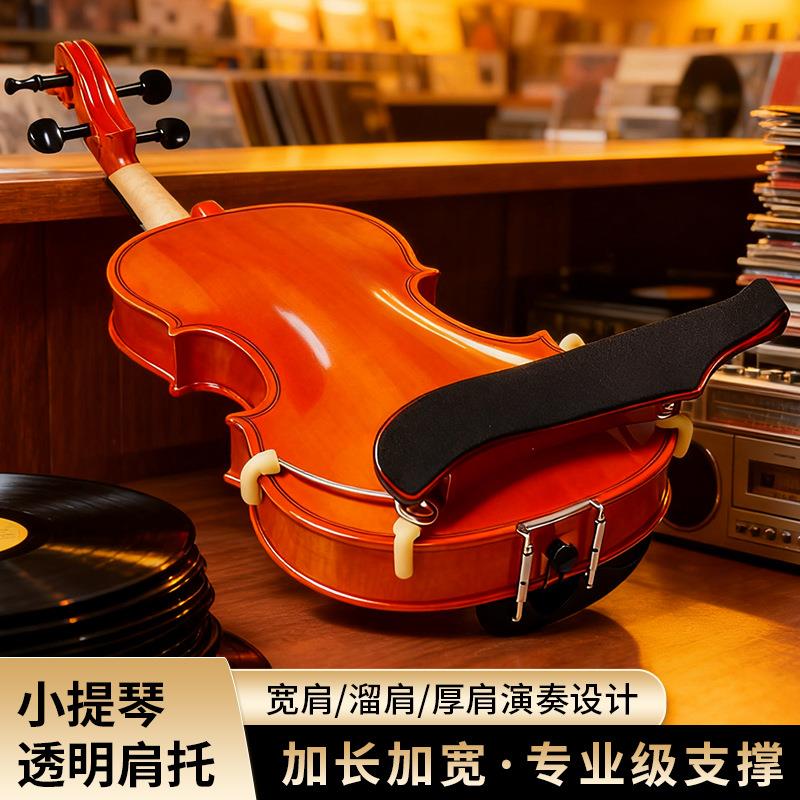 跨境优选 小提琴肩托4/4 3/4儿童肩垫腮托琴托宽高可调提琴配件