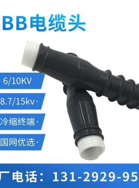 ABB高压冷缩终端头15KV三芯户外终端3x25-50mm2 CSTO-121-3