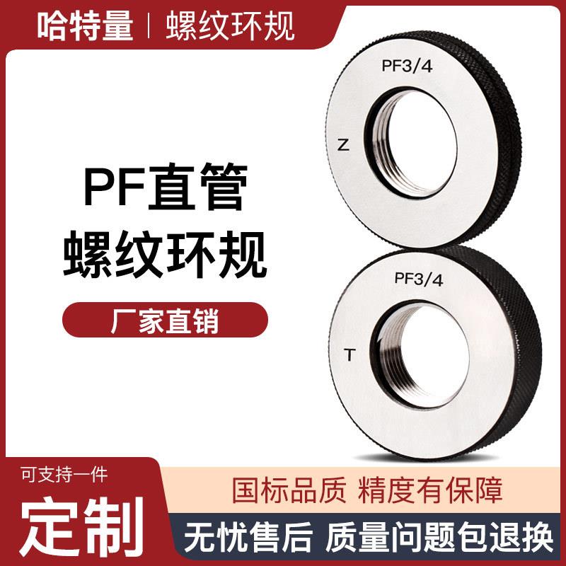 PF英制平行管螺纹环规 PF1/8 PF1/4-19 通止规 55°管螺纹止通规
