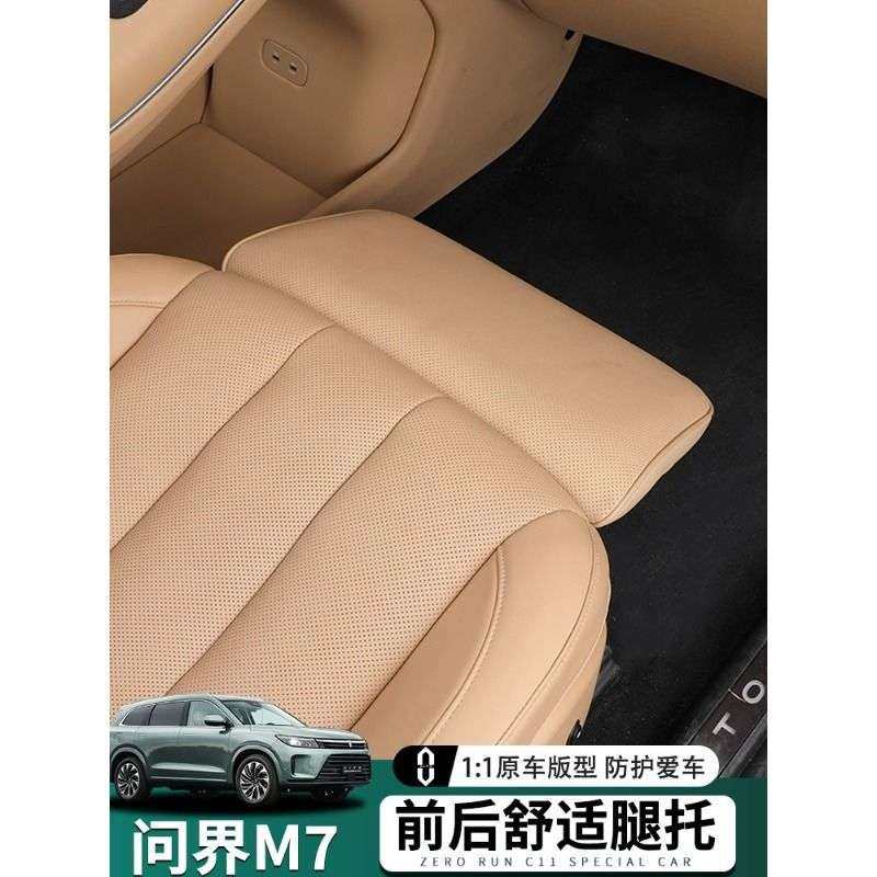 2024款AITO问界M7大五座电动腿托女王副驾驶改装专用座椅配件装饰