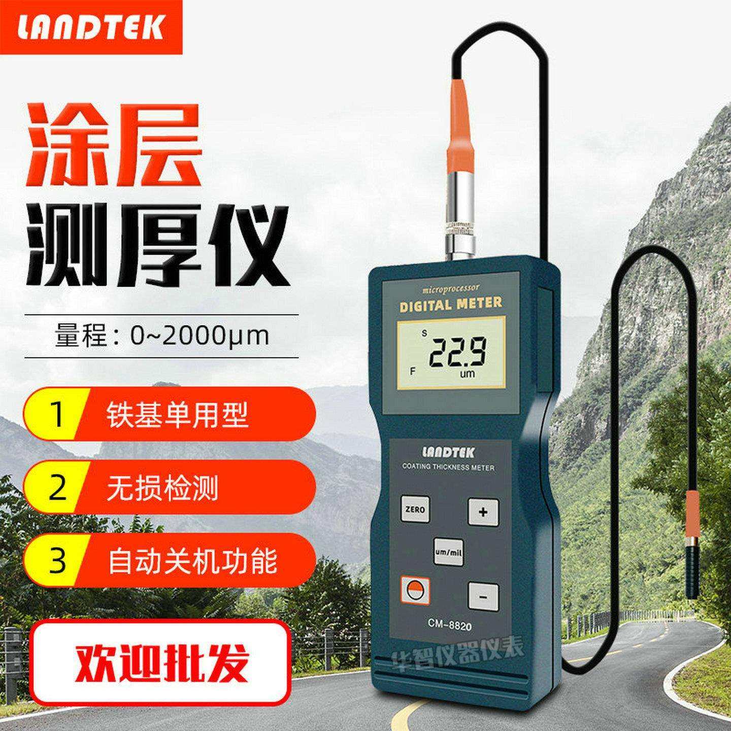 兰泰 CM8821/ CM8820铁基涂层测厚仪 油漆测厚仪膜厚计,鲜花速递/花卉仿真/绿植园艺,割草机/草坪机,淘宝优惠券,粉丝福利购,淘宝优惠卷