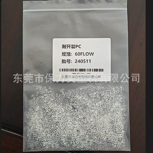 如何解决PC镶嵌金属件开裂问题 60-FLOW