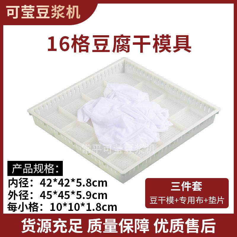 豆腐模具筐 16格塑料水豆腐框 豆腐格豆制品盒商用豆腐盘