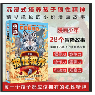两本限价29.8 限价19.8 漫画狼性教养 组合多加一本限价至少加10块 独家新品