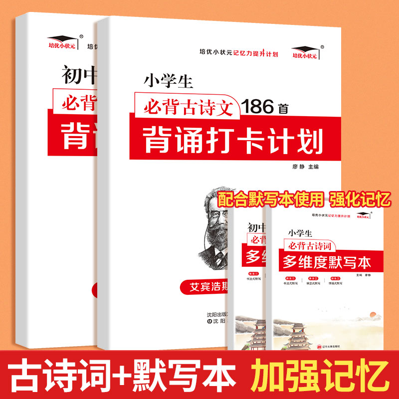 艾宾浩斯记忆法小学生必背古诗词和英语必背单词背诵打卡计划小学语文小古文古诗文文言文记背汇总表默写本3500词汇人教版pep