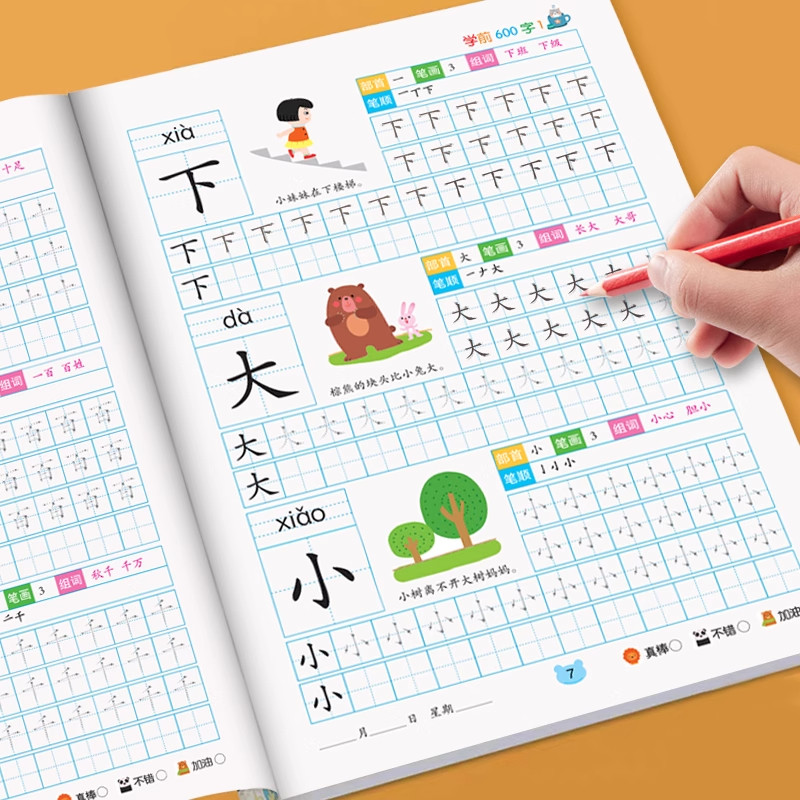 学前600字点阵控笔训练字帖幼儿园练字本一年级练字字帖笔顺笔画硬笔书法初学者每日一练中大班学前班幼升小儿童识字认字书练习册