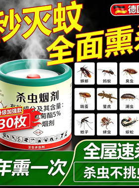 【熏杀蚊子】室内驱蚊灭除蚊子神器杀虫烟剂强力烟雾熏杀虫弹家用