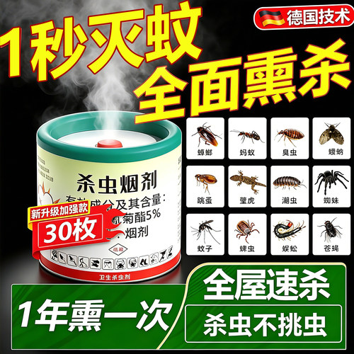 【熏杀蚊子】室内驱蚊灭除蚊子神器杀虫烟剂强力烟雾熏杀虫弹家用
