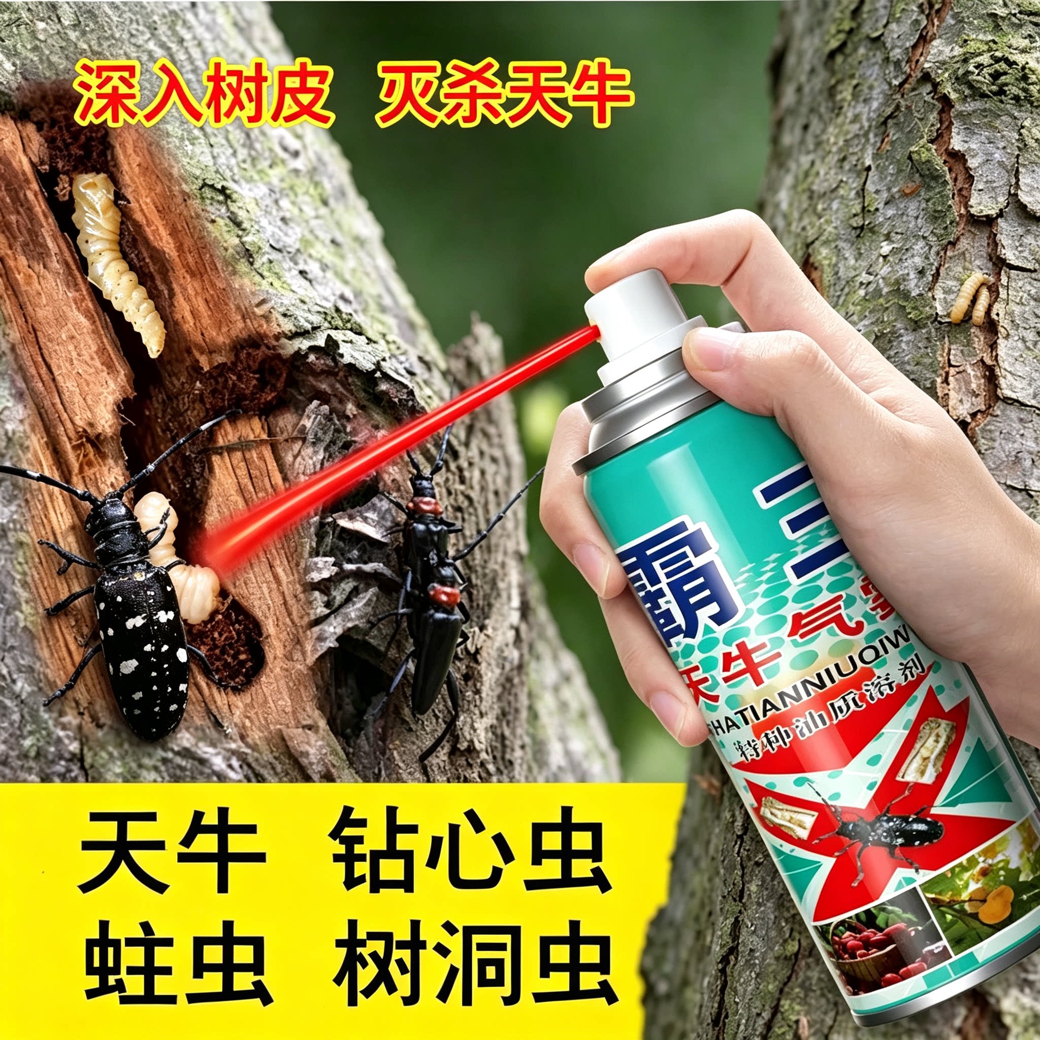 树牛天牛蛀虫李子无花果树柑橘枇杷钻心驻木虫强力杀虫气雾剂2026