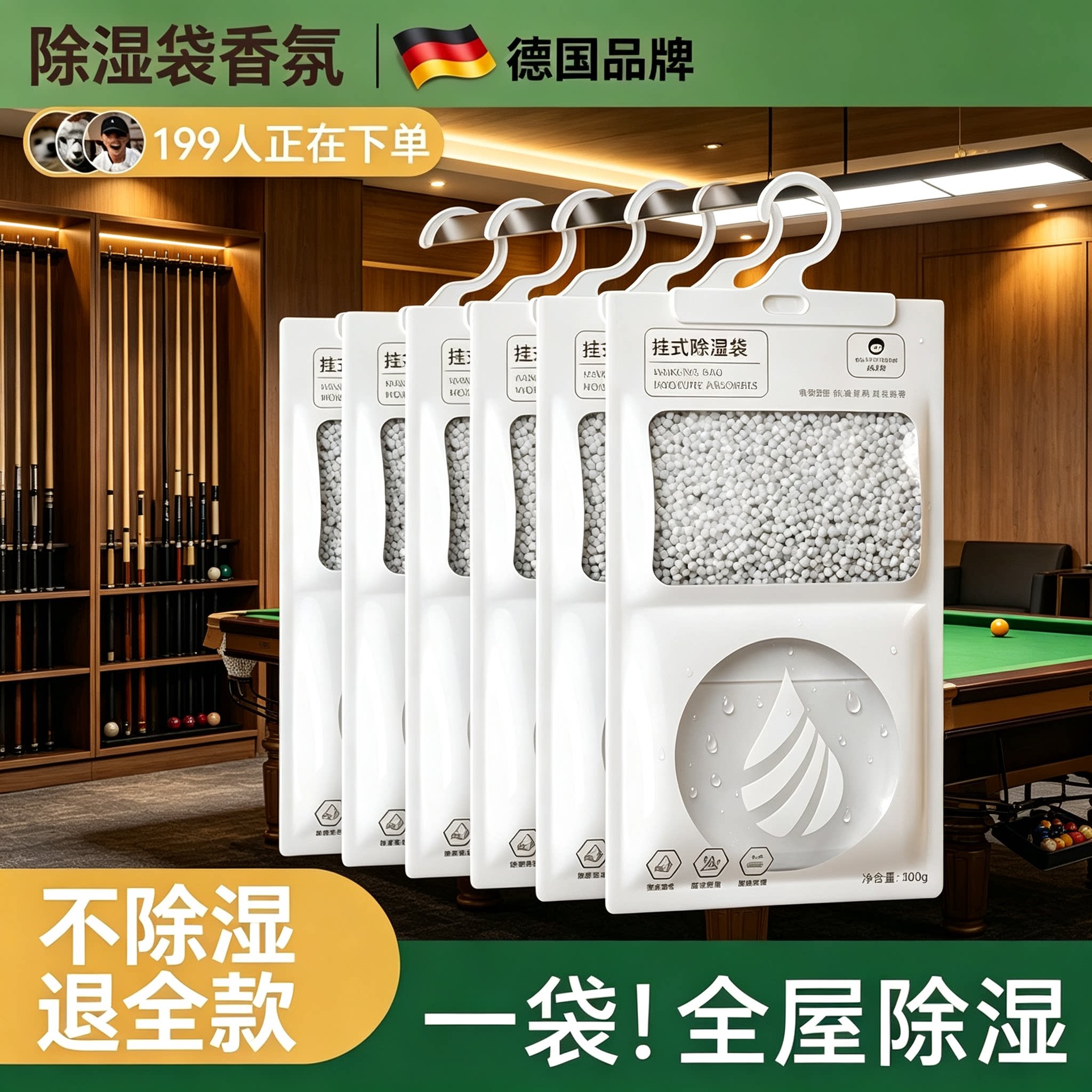 可挂式室内台球杆除湿袋防霉防潮专用可挂式台球室除潮除湿干燥剂图片