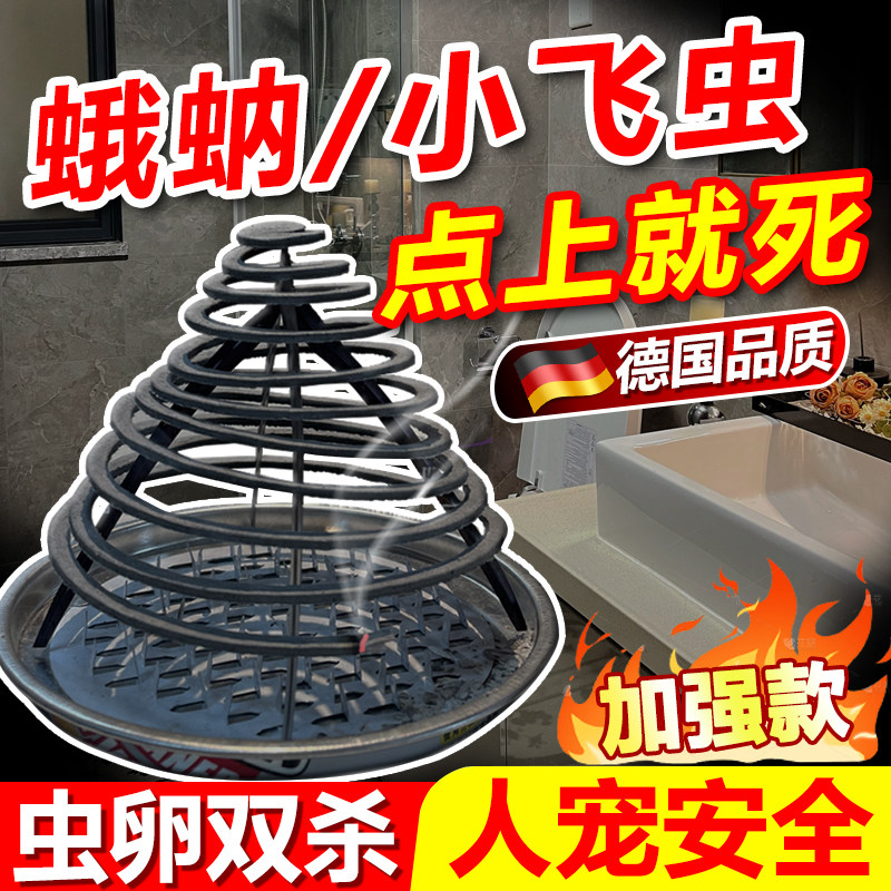 蛾蚋专用蚊香厕所卫生间室内去除小飞虫强力驱灭苍蝇飞蛾神器熏香