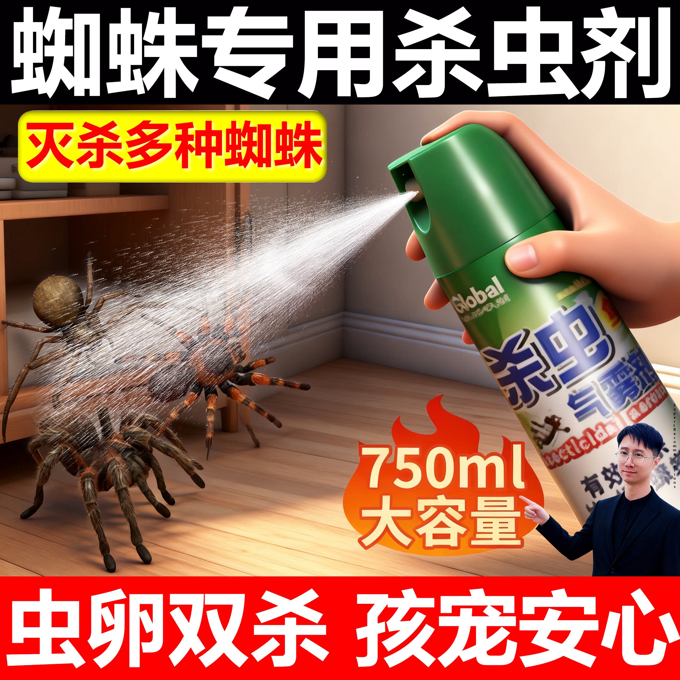 蜘蛛专用药家用室内杀虫喷雾剂消灭神器非无毒红白灭长腿虫卵双杀