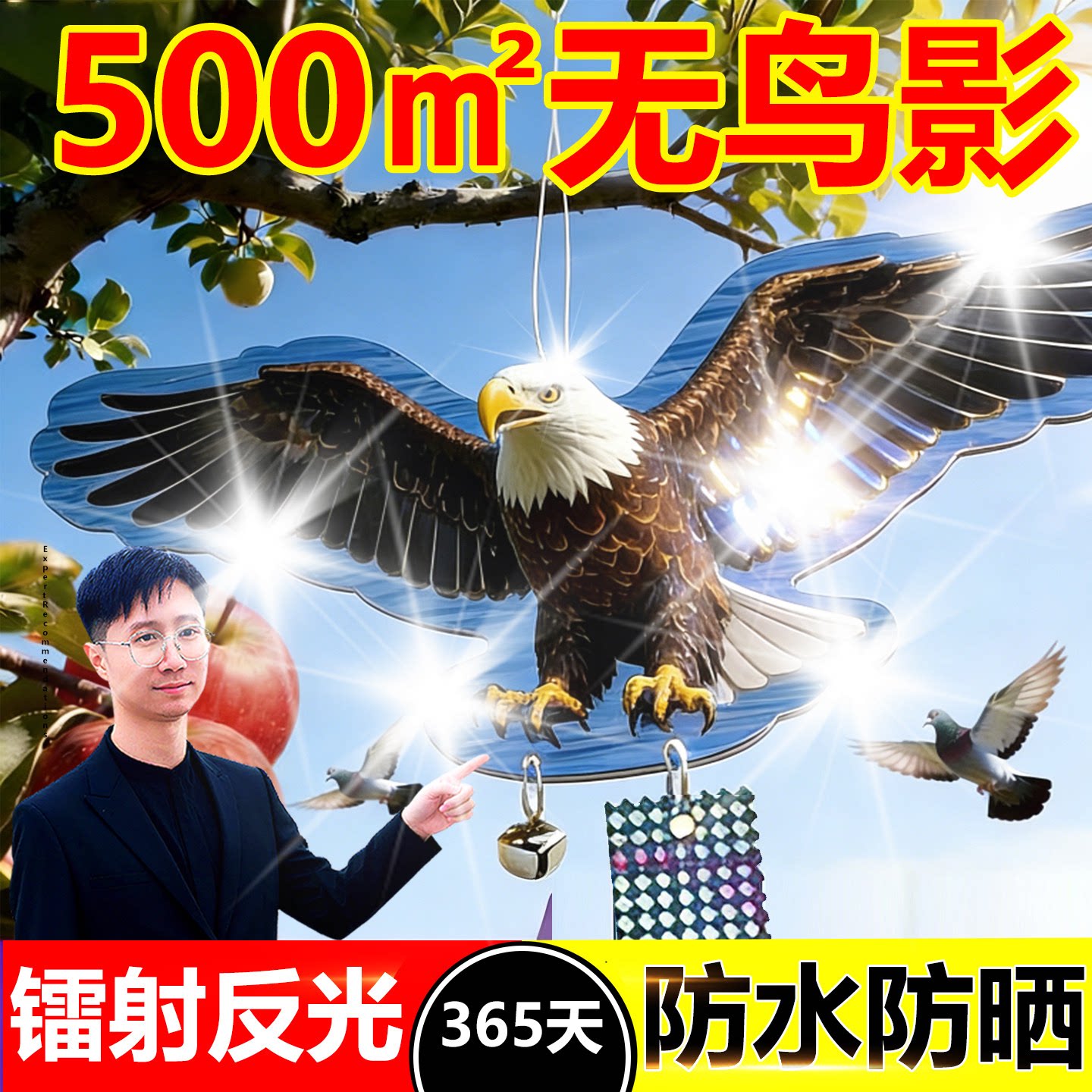 驱鸟猫头鹰镭射反光驱鸟器户外吓鸟器果园专用彩带去防鸟赶鸟神器