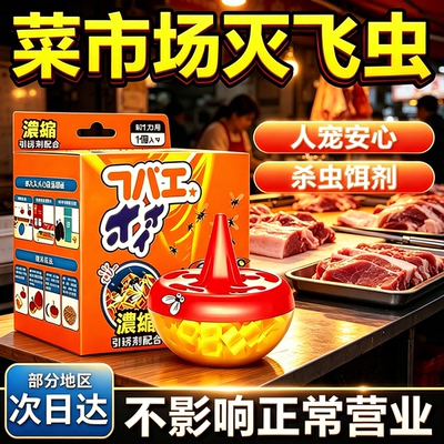 菜市场摆摊驱小飞虫夜市专用室内户外诱捕去除灯下小飞虫灭杀神器