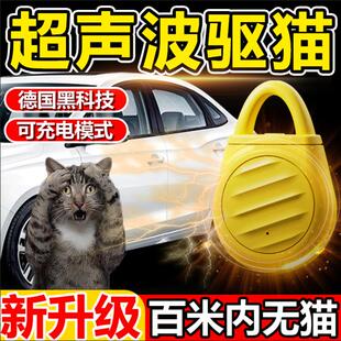 驱猫神器室外长效超声波新款2024防猫爬车专用室内外赶吓野猫克星