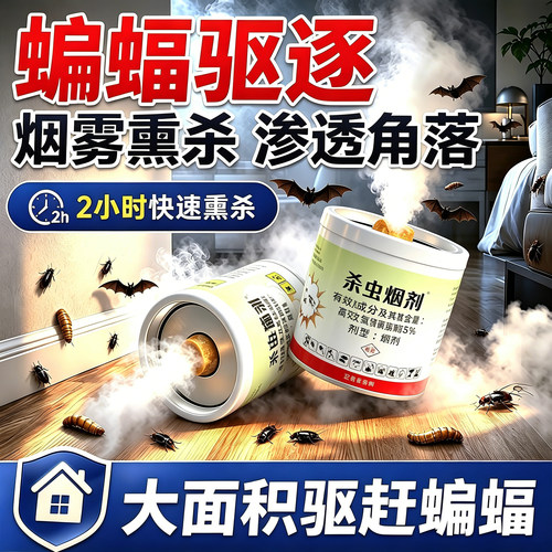 驱蝙蝠专用室内外家用门口驱虫药神器非无毒阳台窗户驱赶灭防蝙蝠