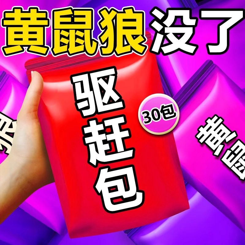 黄鼠狼驱赶神器专用药克星硫磺农村菜地养鸡舍防黄鼠狼特工具效药