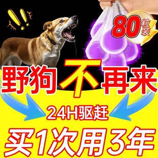 驱狗专用药长效室外专用药喷剂神器强力防止野狗乱拉屎尿汽车轮胎