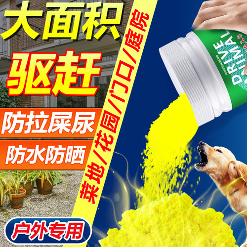 驱狗喷剂药防狗乱拉屎尿专用药长效室外汽车轮胎驱离强力驱狗神器