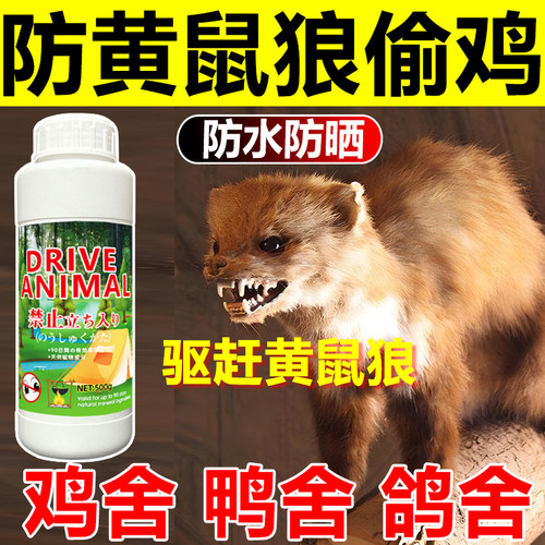 黄鼠狼驱赶神器2026新款农村养殖场室外鸡窝舍吓黄鼠狼专用药工具