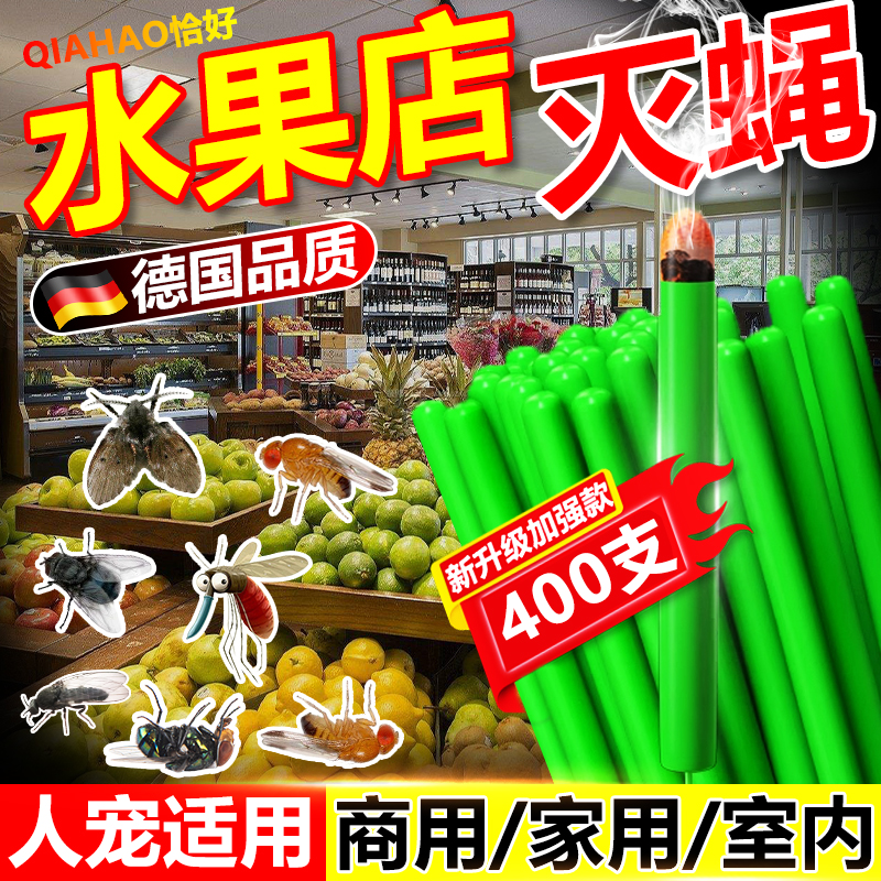 水果店灭果蝇蚊香强力灭蚊苍蝇灯下小飞虫克星灭杀神器专用驱蚊棒