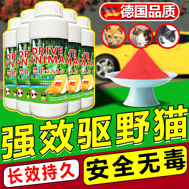 驱猫神器室外长效驱猫药粉强力吓防猫爬车拉屎尿专业除赶汽车专用