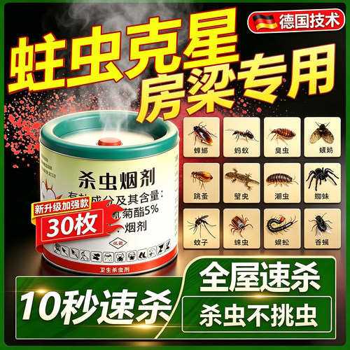 房梁蛀虫药蛀虫杀虫剂大烟雾专用药实木家具床板木地板粉蠹除虫剂
