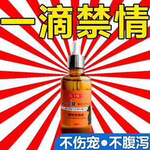 猫咪发情抑制药母猫专用公母猫禁情液非绝育防乱叫乱尿撅屁股喷雾