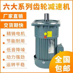 200W400W750W1500W小型臥式 電機380V 調(diào)速變頻三相齒輪減速機立式