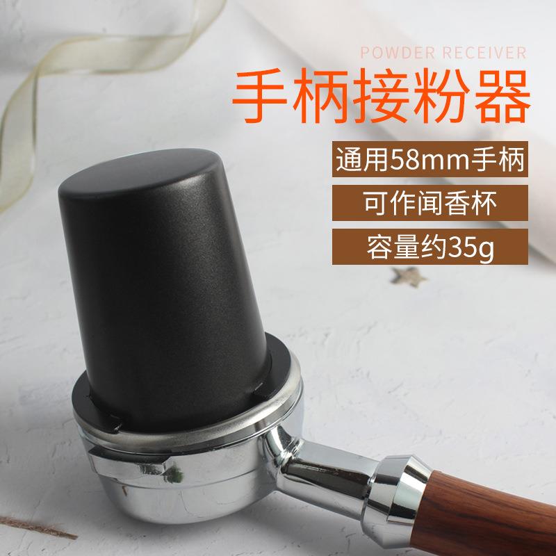 304不锈钢接粉杯意式咖啡机手柄接粉器咖啡闻香杯EK43磨豆机通用