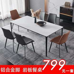 轻奢铝合金岩板餐桌椅组合现代简约小户型家用餐桌长方形饭 W7意式