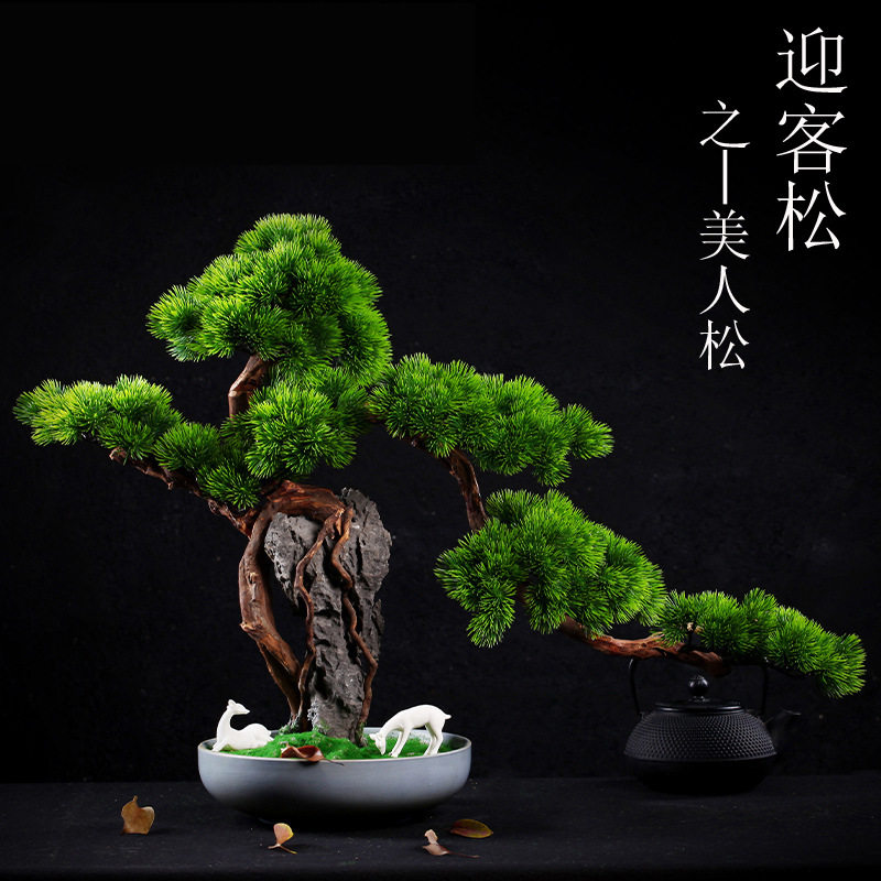 仿真迎客松树崖柏盆景酒店玄关办公假山石头微景观酒店摆件装饰品