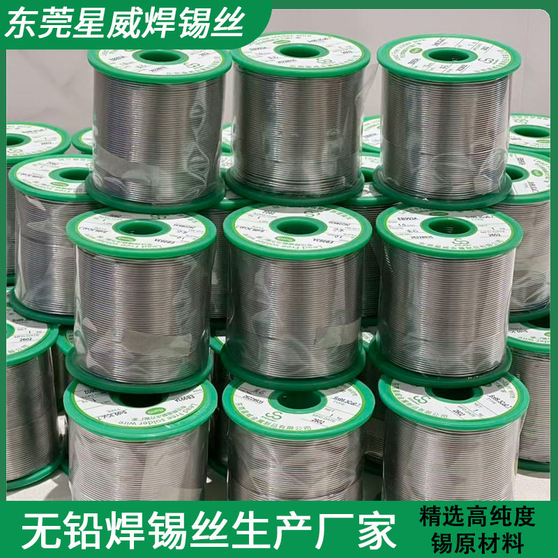 星威焊锡丝厂PCB专用无铅锡线焊锡丝1.0mm环保免清洗锡焊丝生产