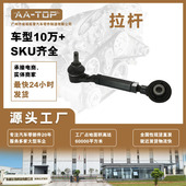 埃埃拓普52390 汽车零件上悬架拉杆 可调 SDA A01后上悬挂