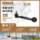 埃埃拓普52390 汽车零件上悬架拉杆 可调 SDA A01后上悬挂