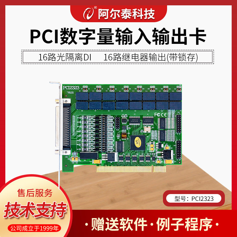 北京阿尔泰PCI2323光电隔离数字量16路光入16路继电器输出DIO卡