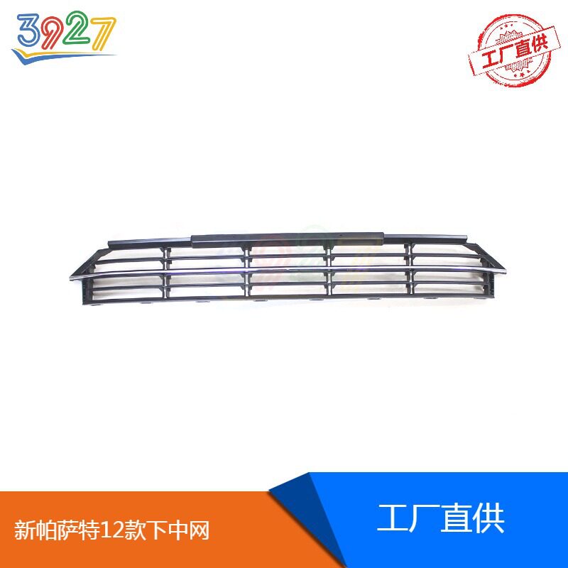 12款新帕萨特下中网 下网格栅
