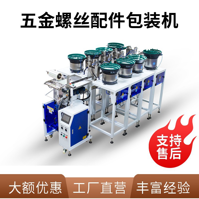 五金紧固件行业备件分装机 标准件计数称重封袋机 橡胶橡塑包装机