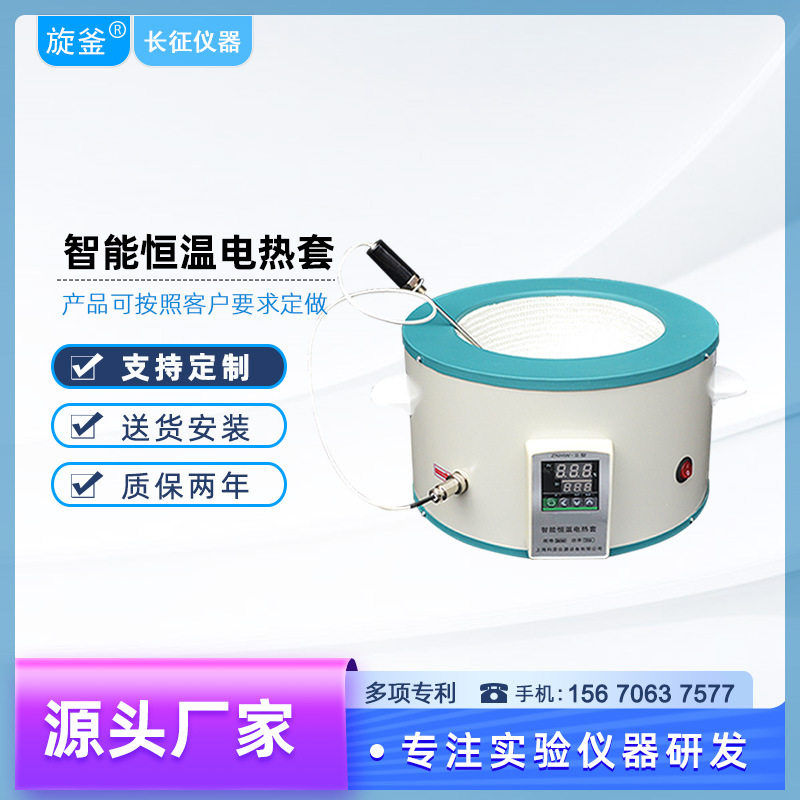 智能恒温数显实验室电热套