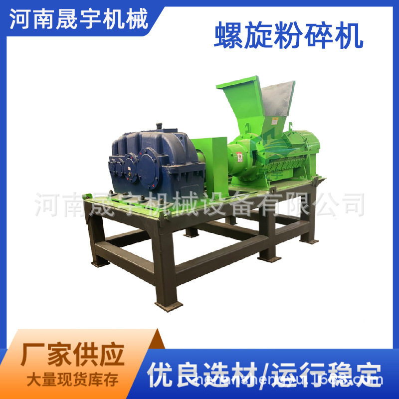 乳胶枕头手套螺旋粉碎机 塑料篷布破碎机 硅胶密封条橡胶破碎机