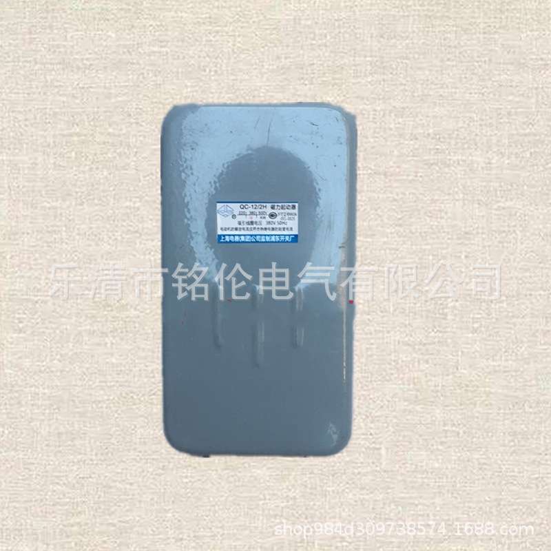 QC12-3/H 20A磁力起动器电磁启动器220v/380v马达/电机启动器