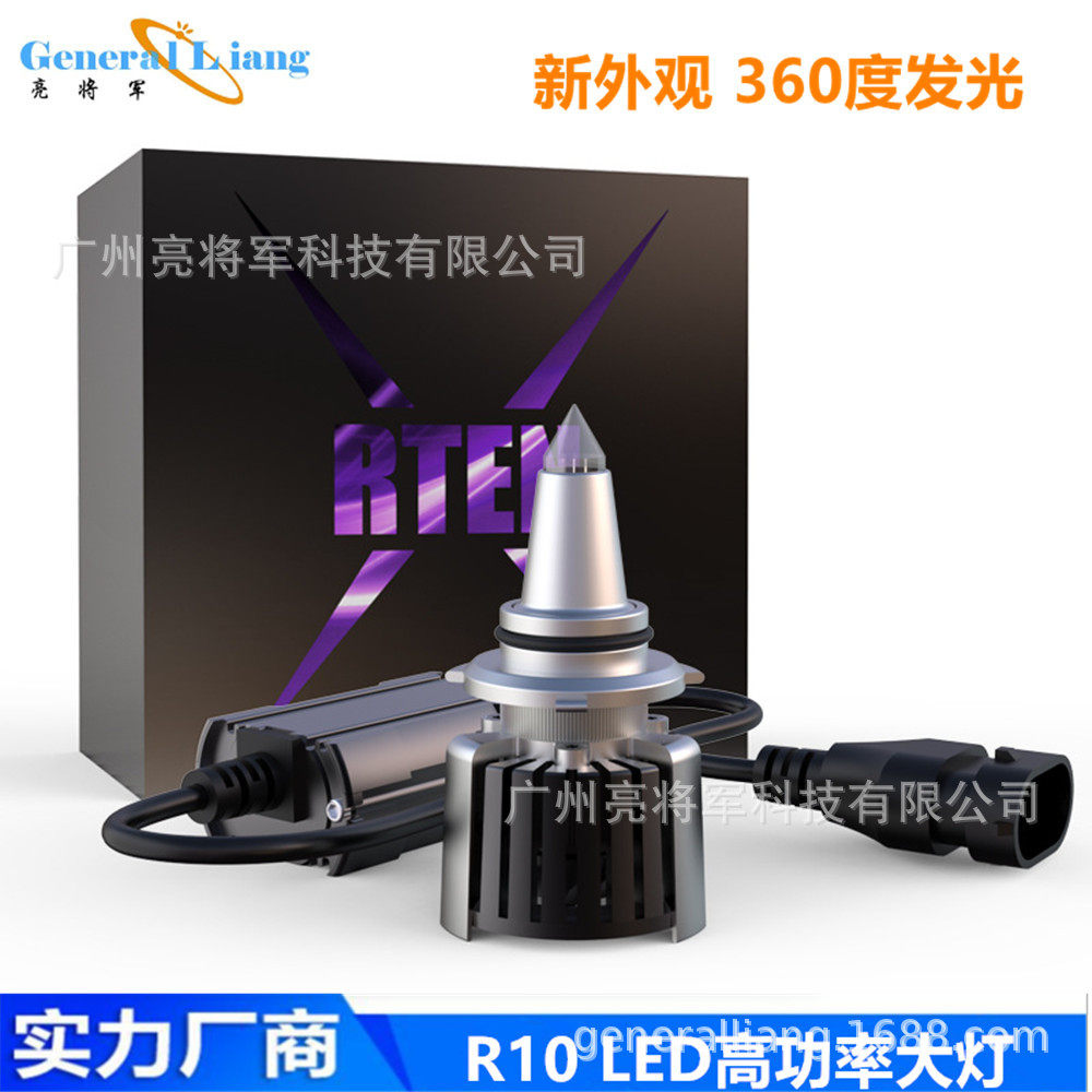 跨境新款R10汽车大灯led车灯360度发光H11H7H4车灯汽车前大灯改装