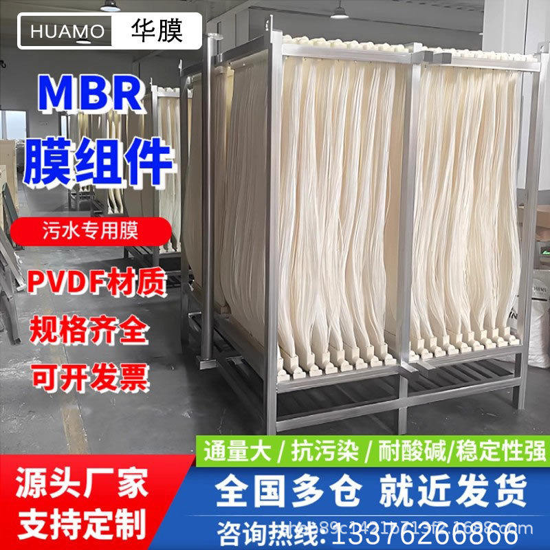 MBR膜污水处理帘式膜组件设备PVDF中空纤维材质生活工业废水过滤