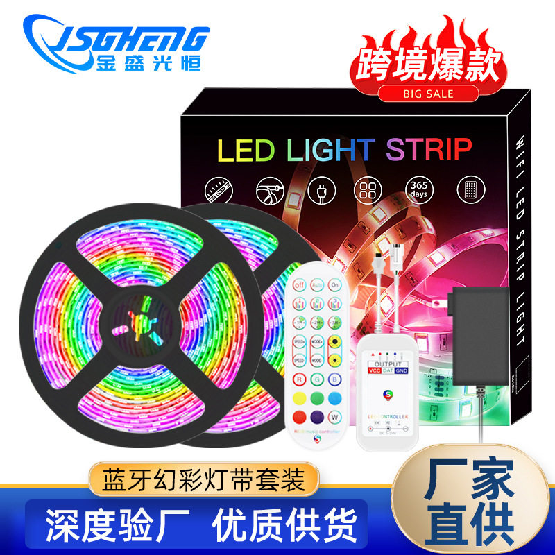 幻彩灯条套装5050炫彩流水流光跑马灯带蓝牙APP控制音乐led灯带