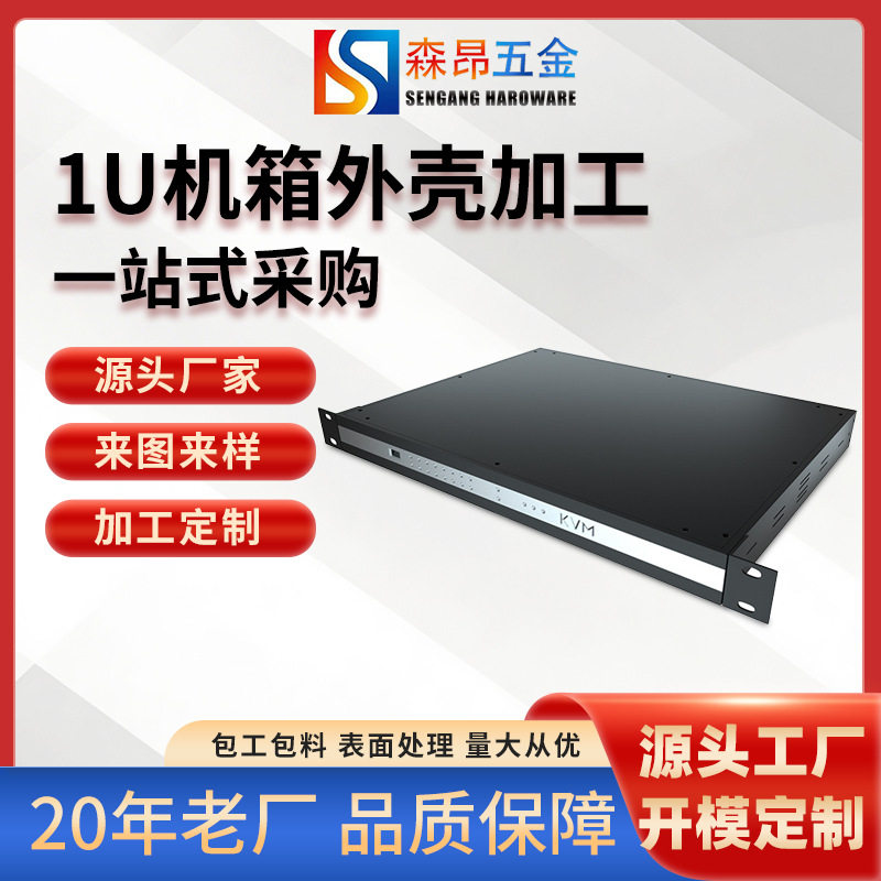 深圳厂家生产1u机箱外壳铝型材机箱外壳1UPDU机箱外壳铝型材仪表