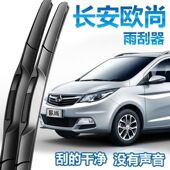 长安欧尚雨刮器16年17三段式 A600后雨刮18款 A800前后雨刷胶条