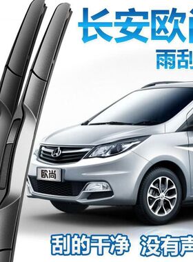 长安欧尚雨刮器16年17三段式A600后雨刮18款A800前后雨刷胶条