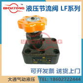 L10H B32H 液压节流阀LF B20H L20H L32H