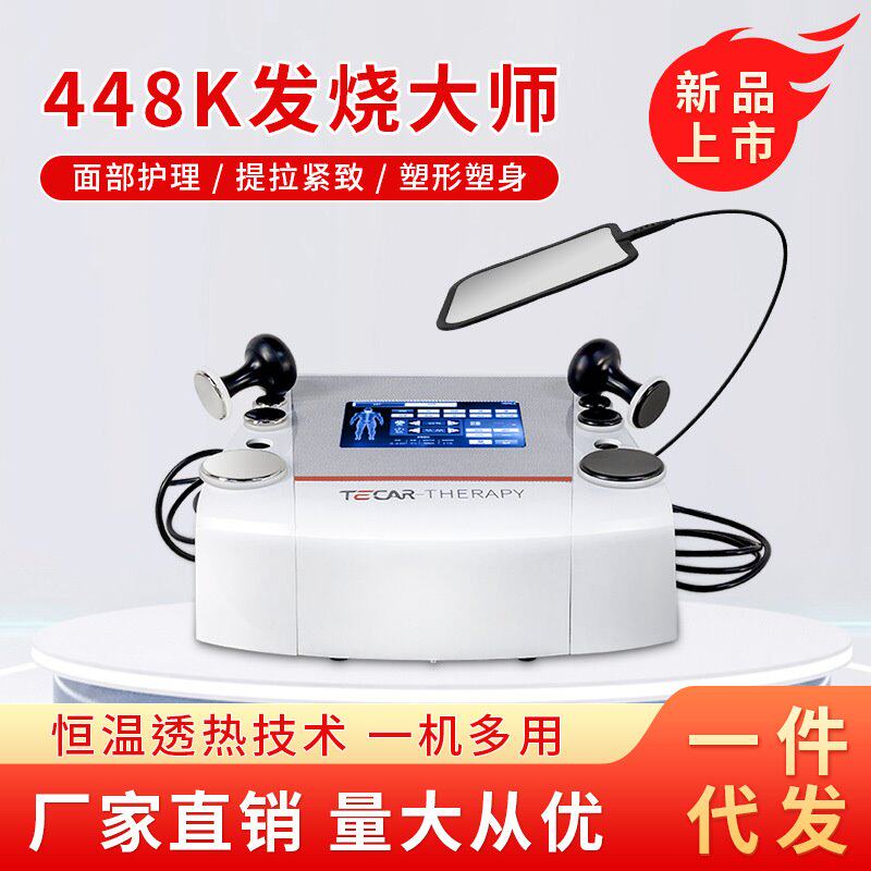 448K发烧大师按摩仪 TECAR恒温透热机面部护理提拉紧致塑形